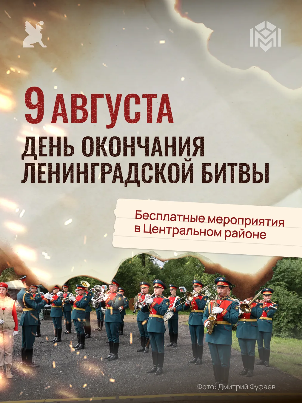 День окончания Ленинградской битвы — особенная дата, напоминающая о мужестве, стойкости...