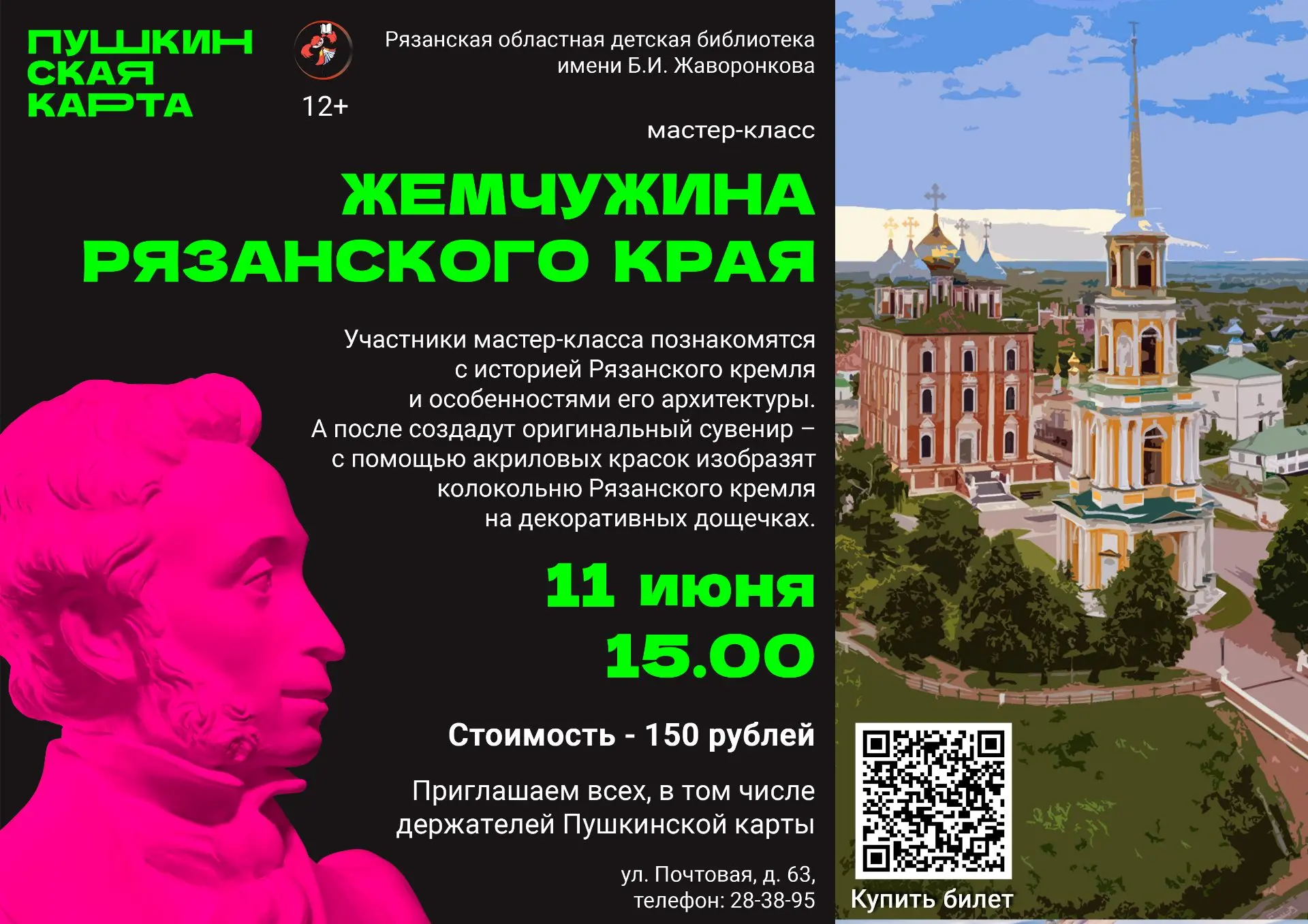 Мастер-класс