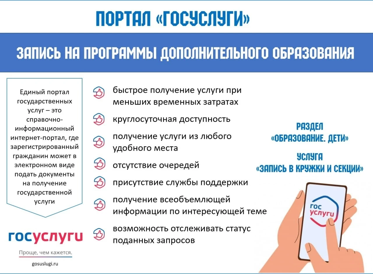 📱 Записать ребёнка в кружок или секцию? Сделайте это за 10 минут через «Госуслуги»!