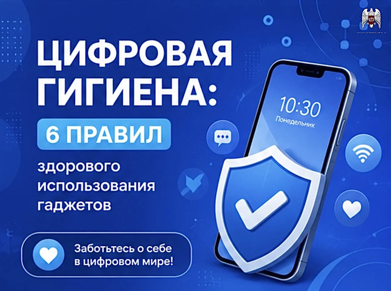 🔵В нашей инфографике рассказываем о простых правилах цифровой гигиены, которые помогут...
