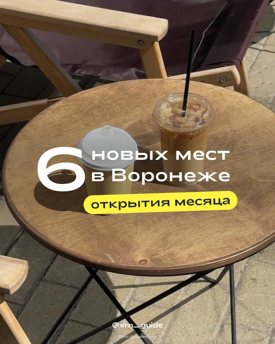 🆕 В прошлом месяце в Воронеже заметно оживилась ресторанная жизнь: свои двери открыли ...