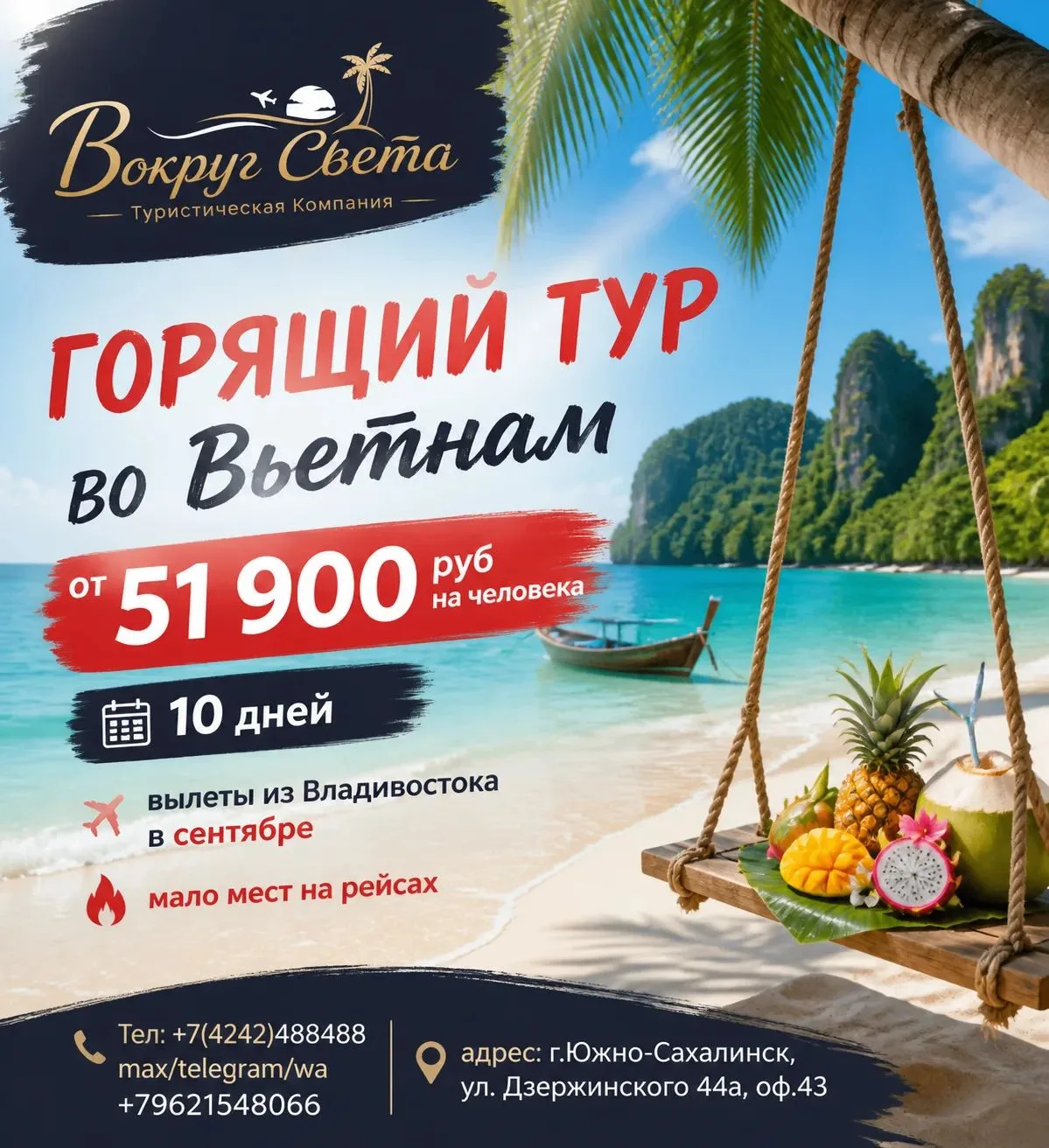 🔥 ГОРЯЩИЙ ТУР ВО ВЬЕТНАМ! 🔥