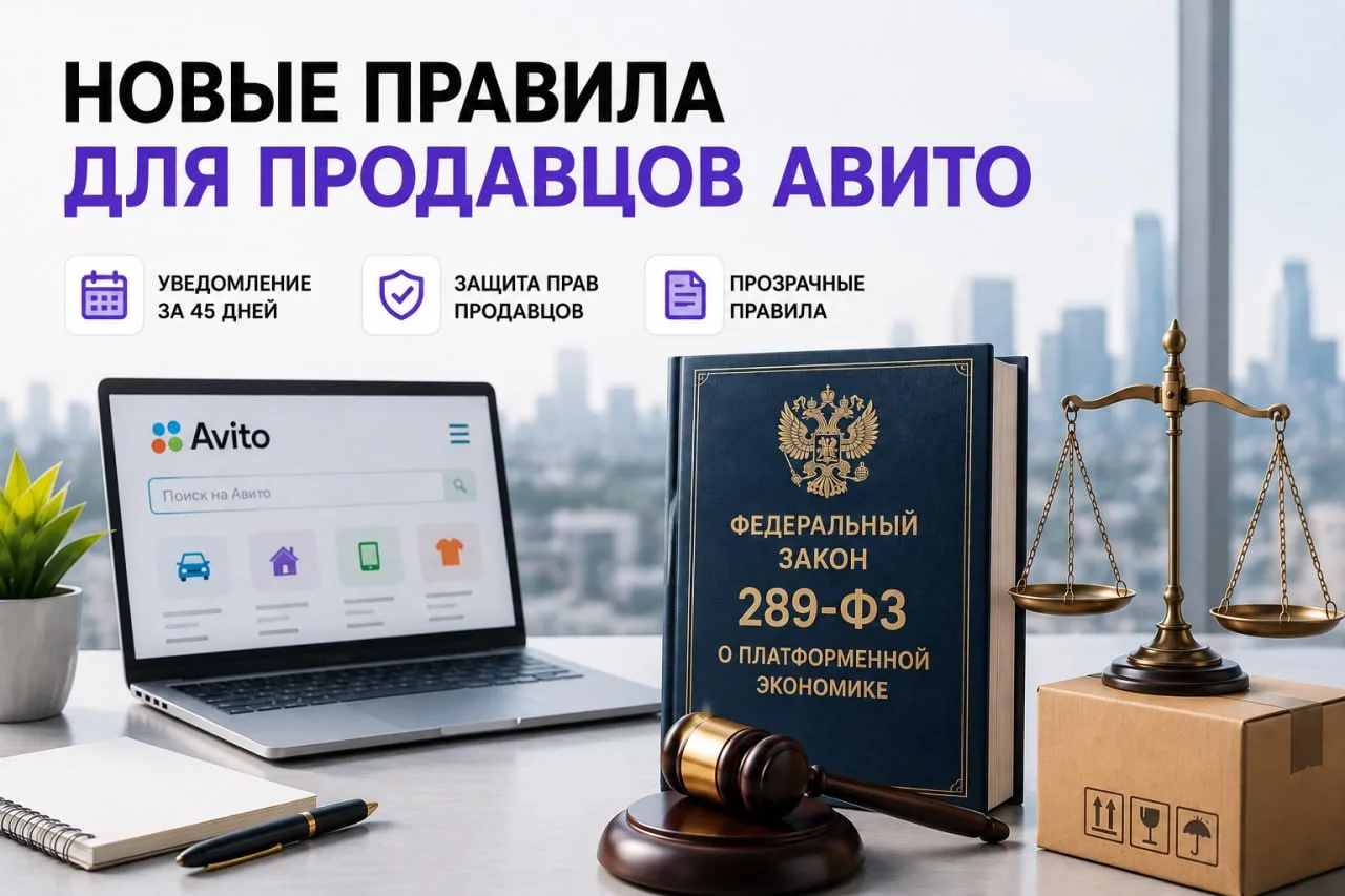 🗓 Новые правила для продавцов уже с 1 октября