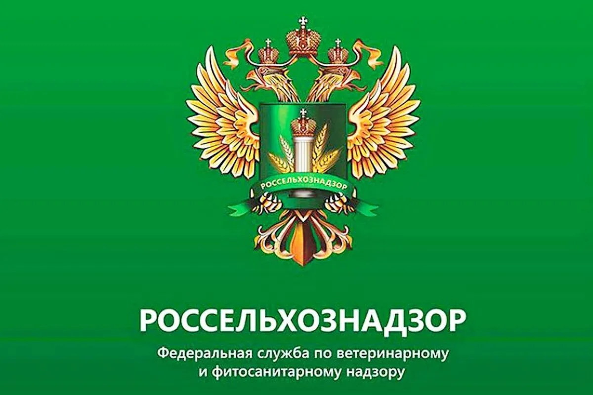 Россельхознадзор напоминает об обязательном оформлении карантинных сертификатов