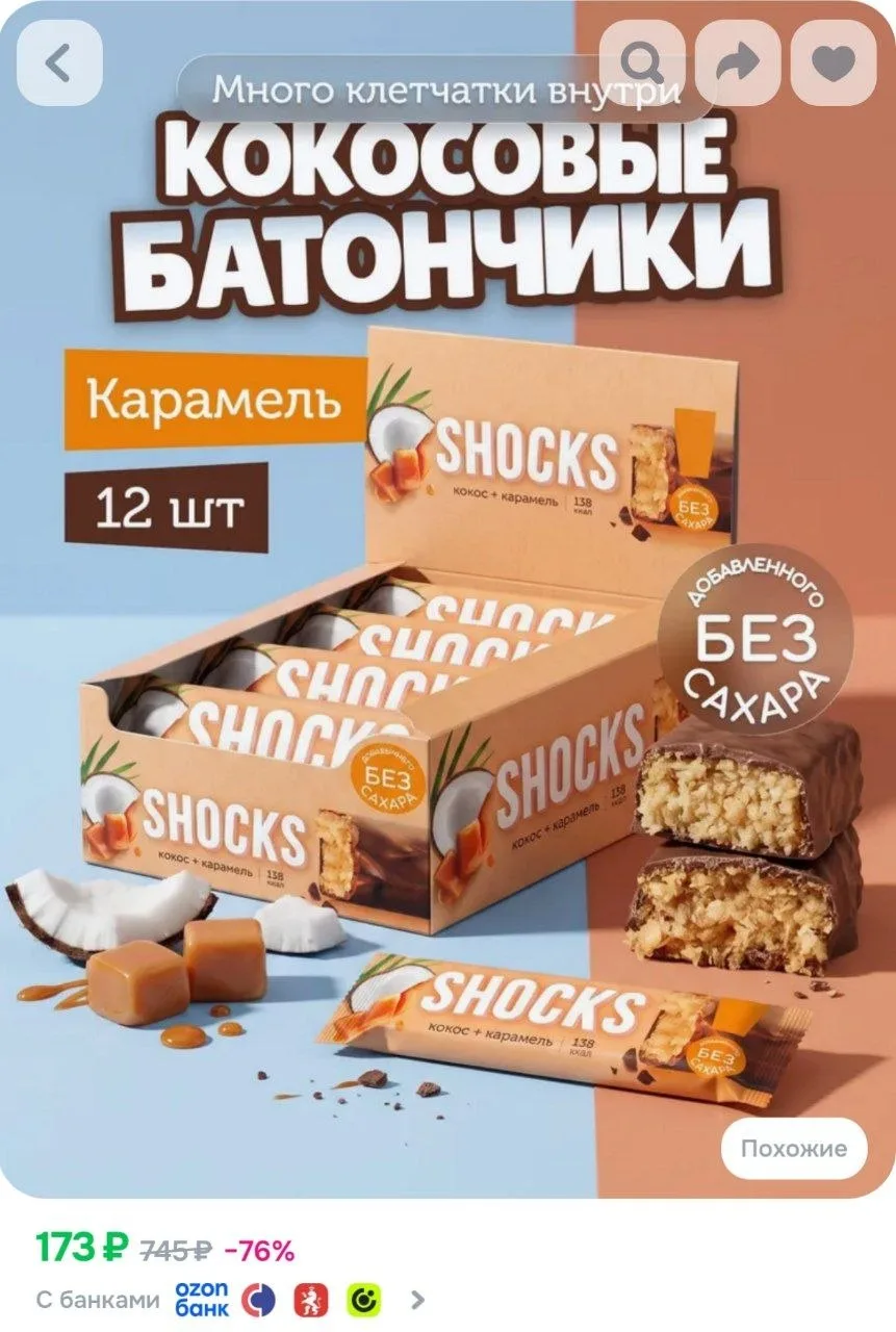 ⁣⁣⁣⁣⁣SHOCKS! Кокосовые батончики без сахара "Карамель - Кокос", 12 шт по 35 гр