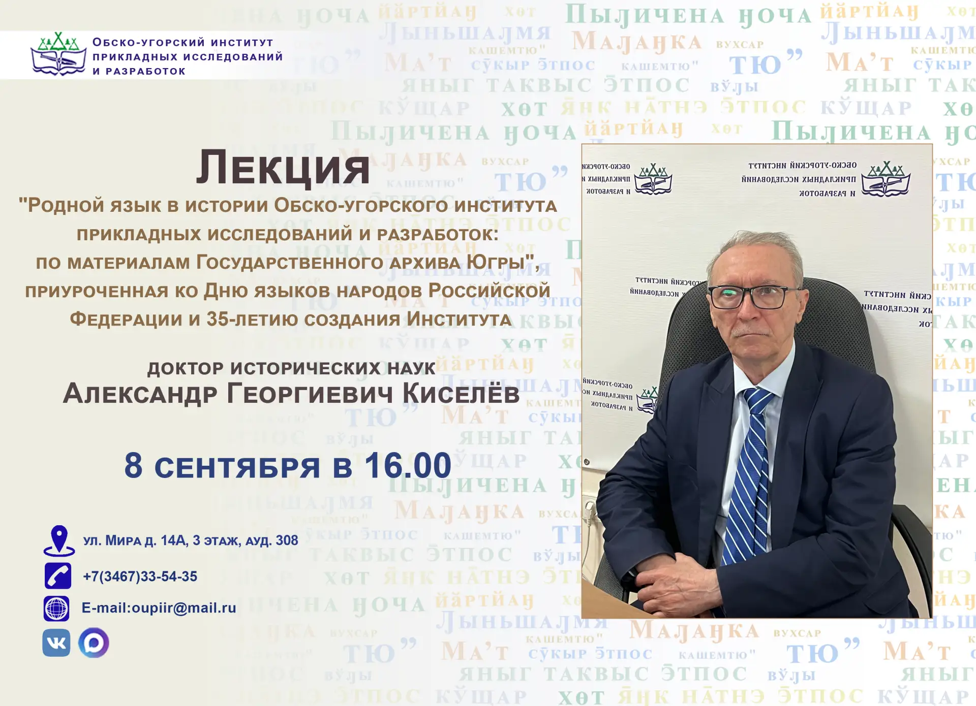 День языков народов Российской Федерации в Югре