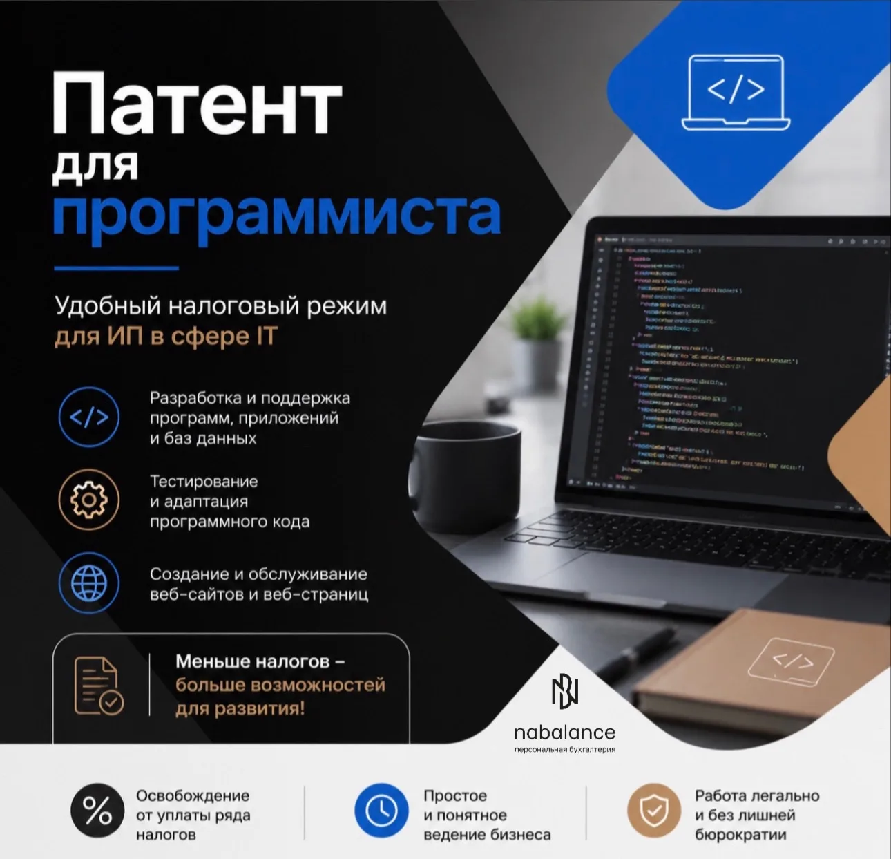 💻 Патент для программиста — удобный налоговый режим для ИП!
