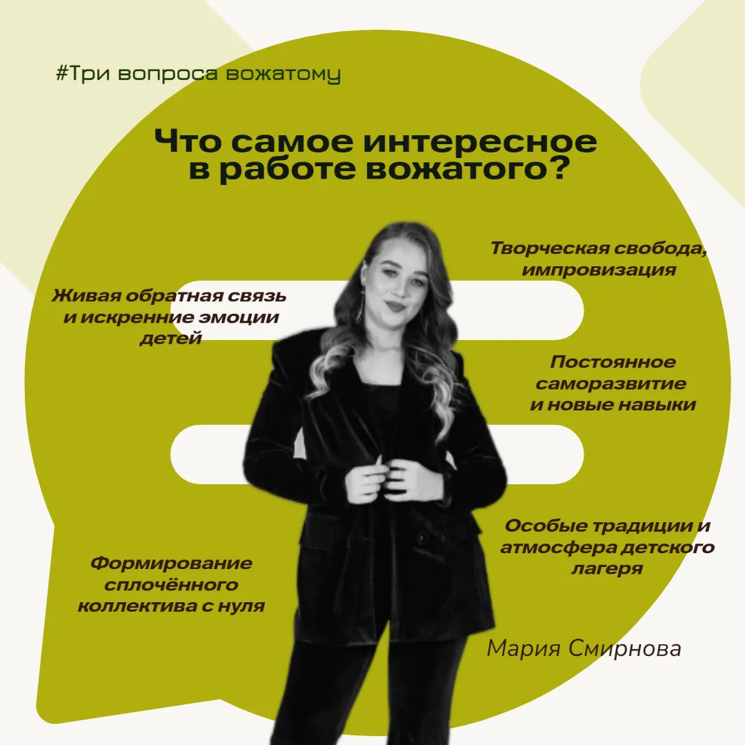 📆 24 июня отмечается Международный день вожатого
 
К этому событию запускаем маленькую рубрику #Три
