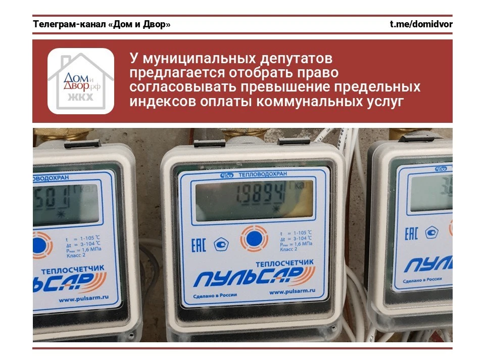 У муниципальных депутатов предлагается отобрать право согласовывать превышение предельн...