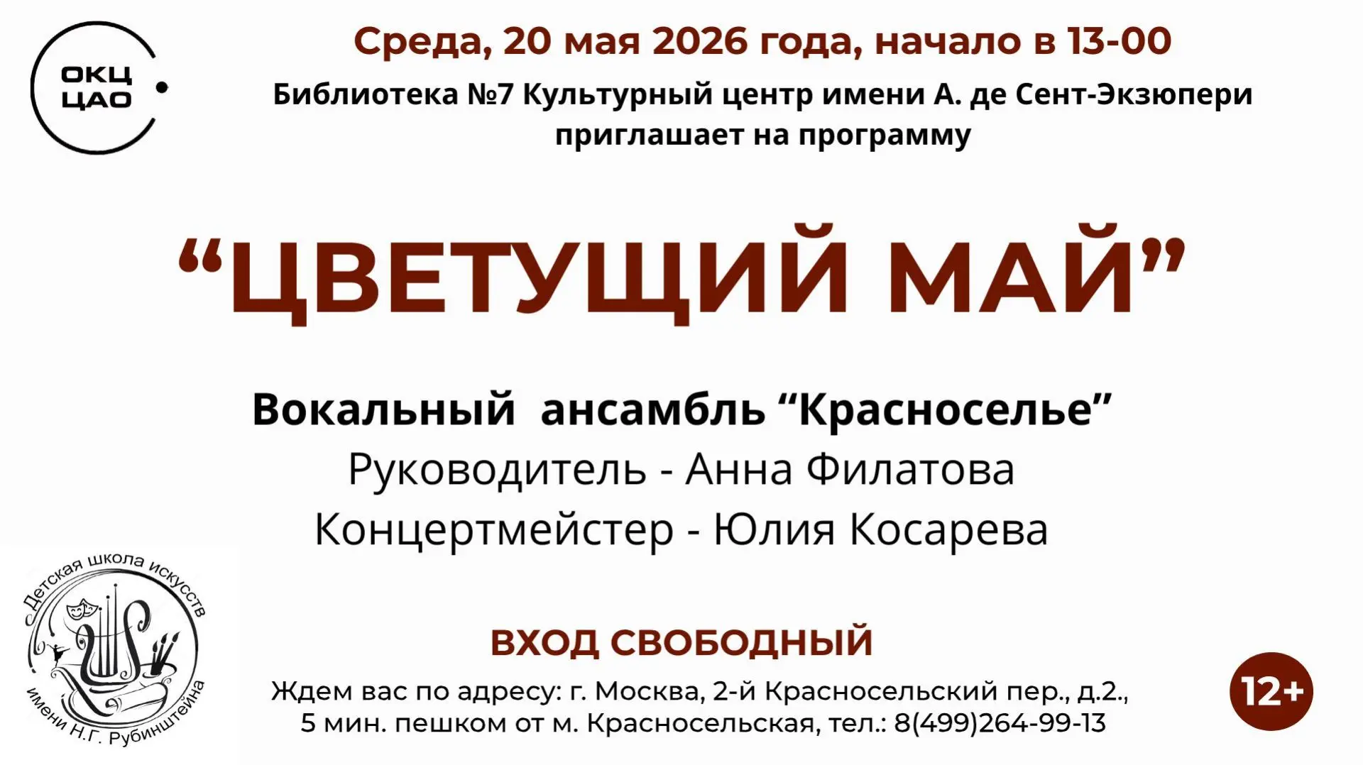 Приглашаем на концерт!