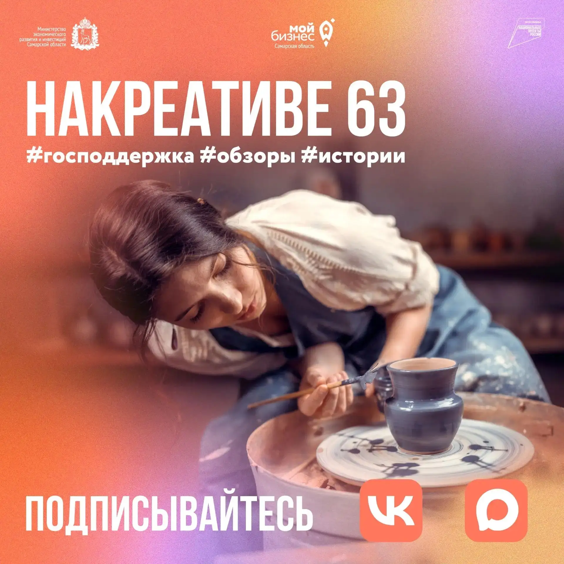 #НАКРЕАТИВЕ63 — новый ресурс для креативных индустрий Самарской области и всех, кто инт...