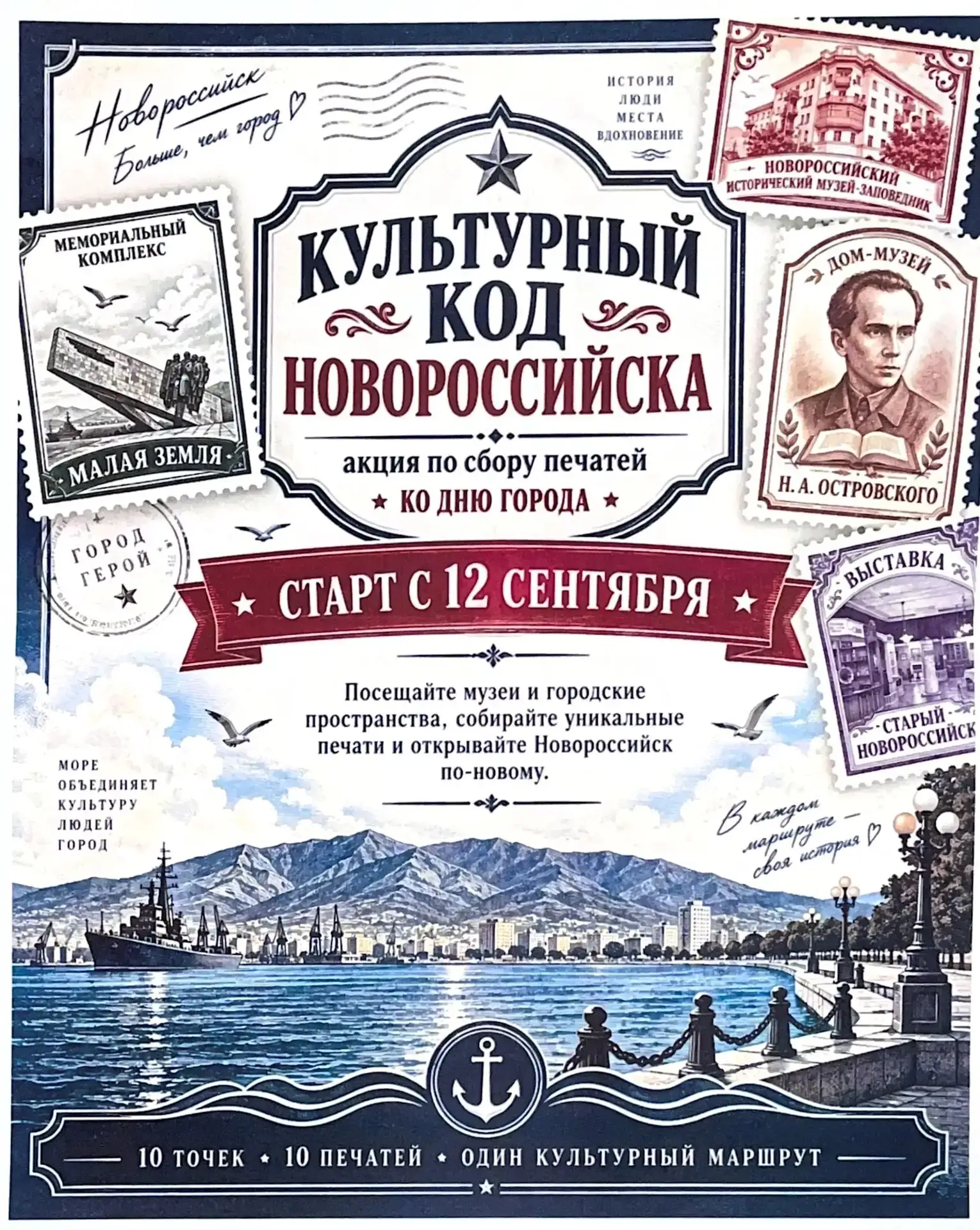 КУЛЬТУРНЫЙ КОД НОВОРОССИЙСКА!