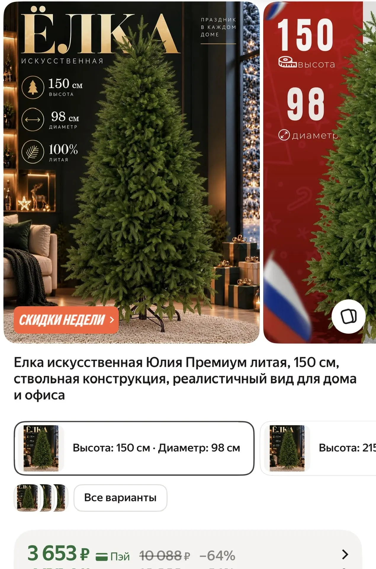 150 см литая 🔥