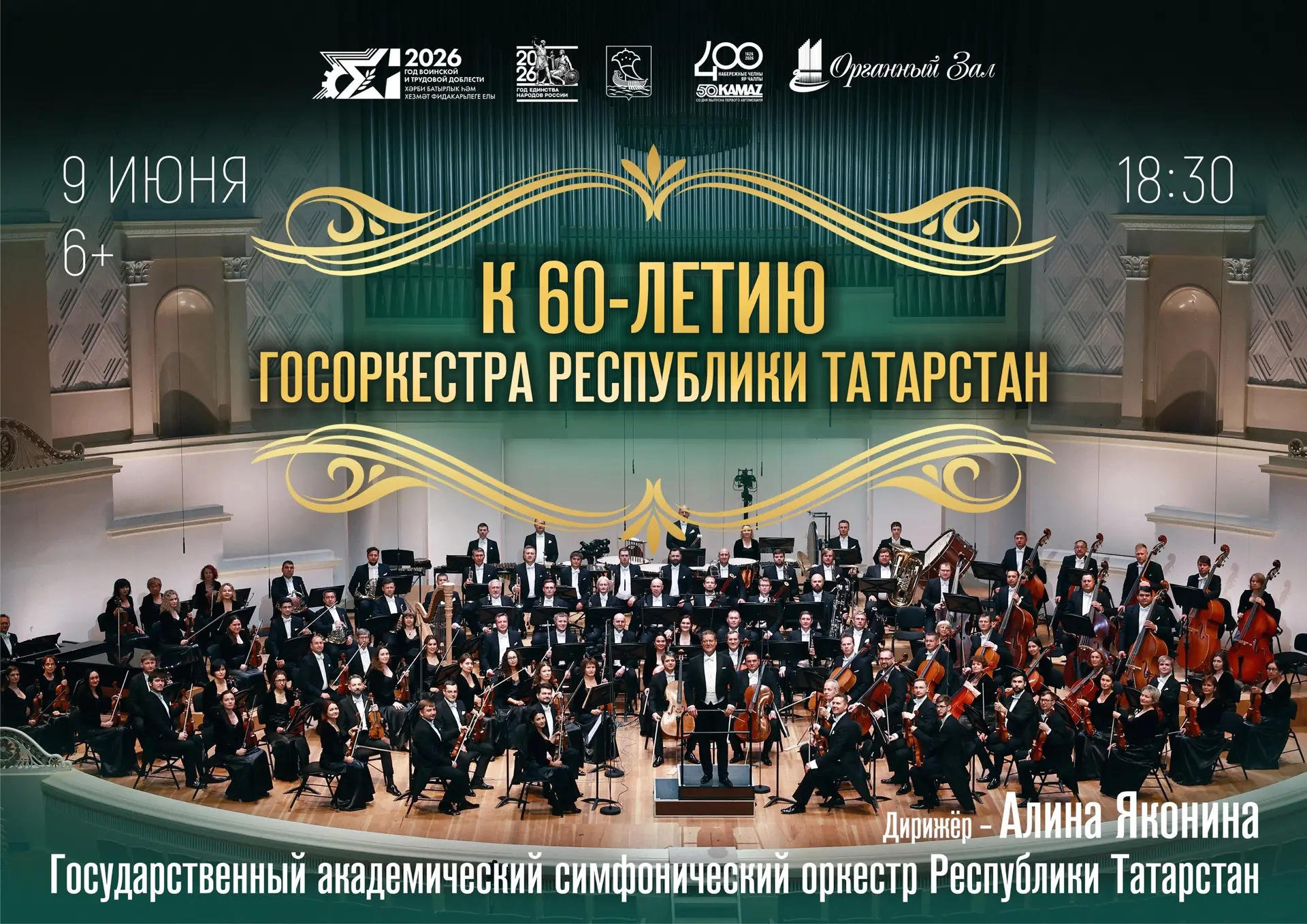 🌟 Летний вечер Струнного состава Государственного академического симфонического оркест...