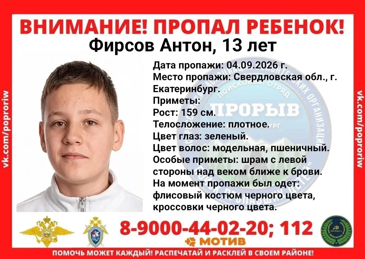 Внимание! Пропал ребенок!