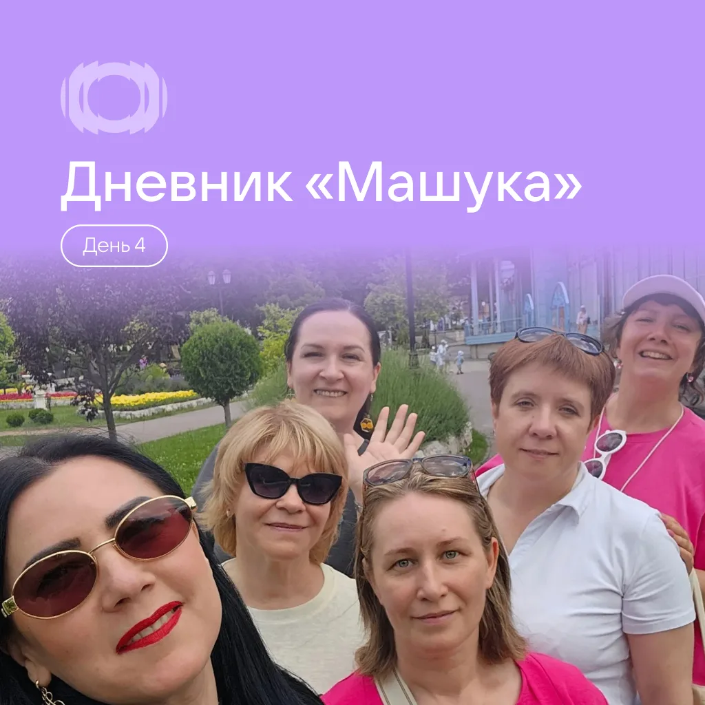 «Пульс образования» добрался до Пятигорска 🏔️

Последний день, и мы проводим его красиво. А самое к