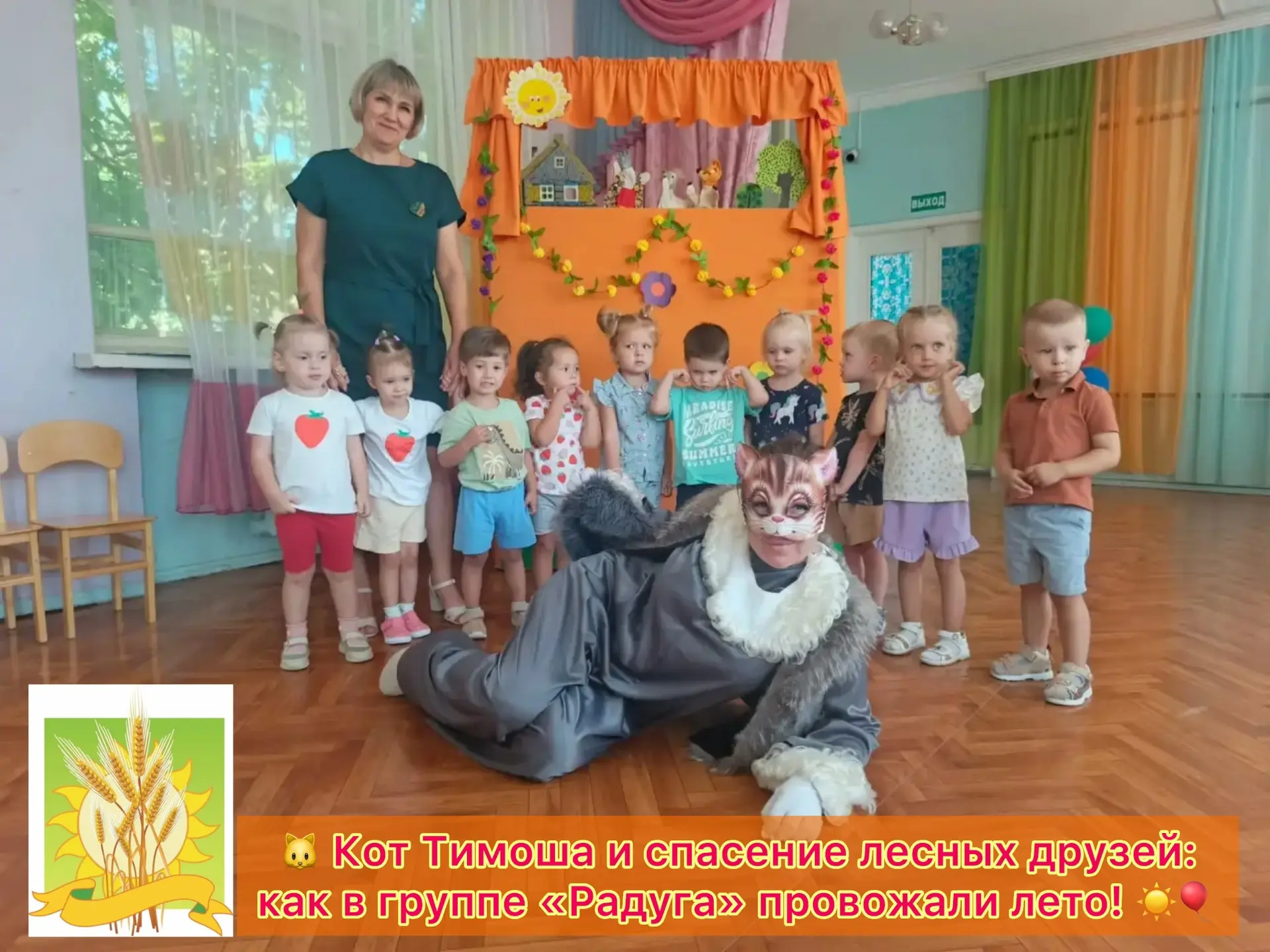 🐱 Кот Тимоша и спасение лесных друзей: как в группе «Радуга» провожали лето! ☀️🎈
