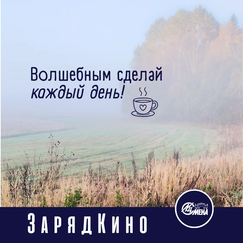 Доброе утро, друзья!☀