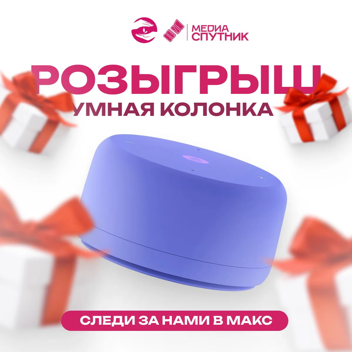 🎉 Розыгрыш Яндекс Станцию Лайт 2!