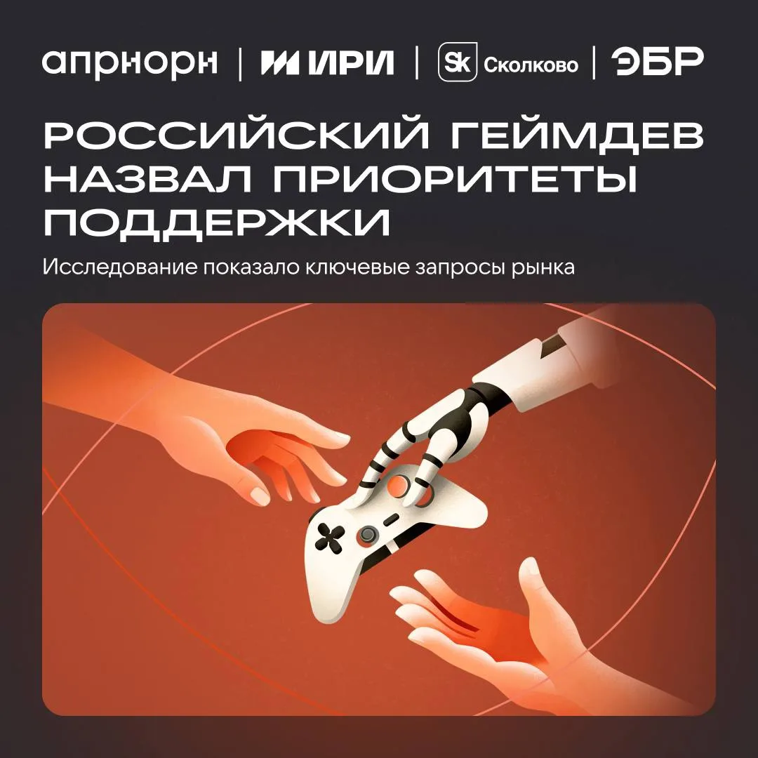 АПРИОРИ, ИРИ и ЮК «ЭБР» при партнерстве с Фондом «Сколково» представили результаты иссл...
