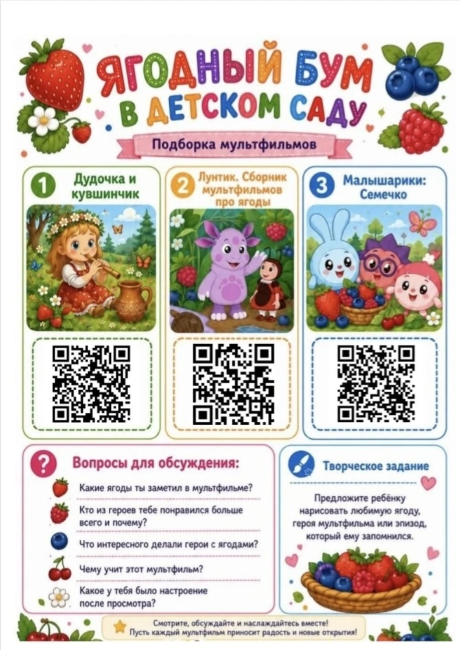 Лето - самое ягодное время года 🍒
🍓🫐 Дети с удовольствием пробуют ягоды дома, на даче, в деревне,
