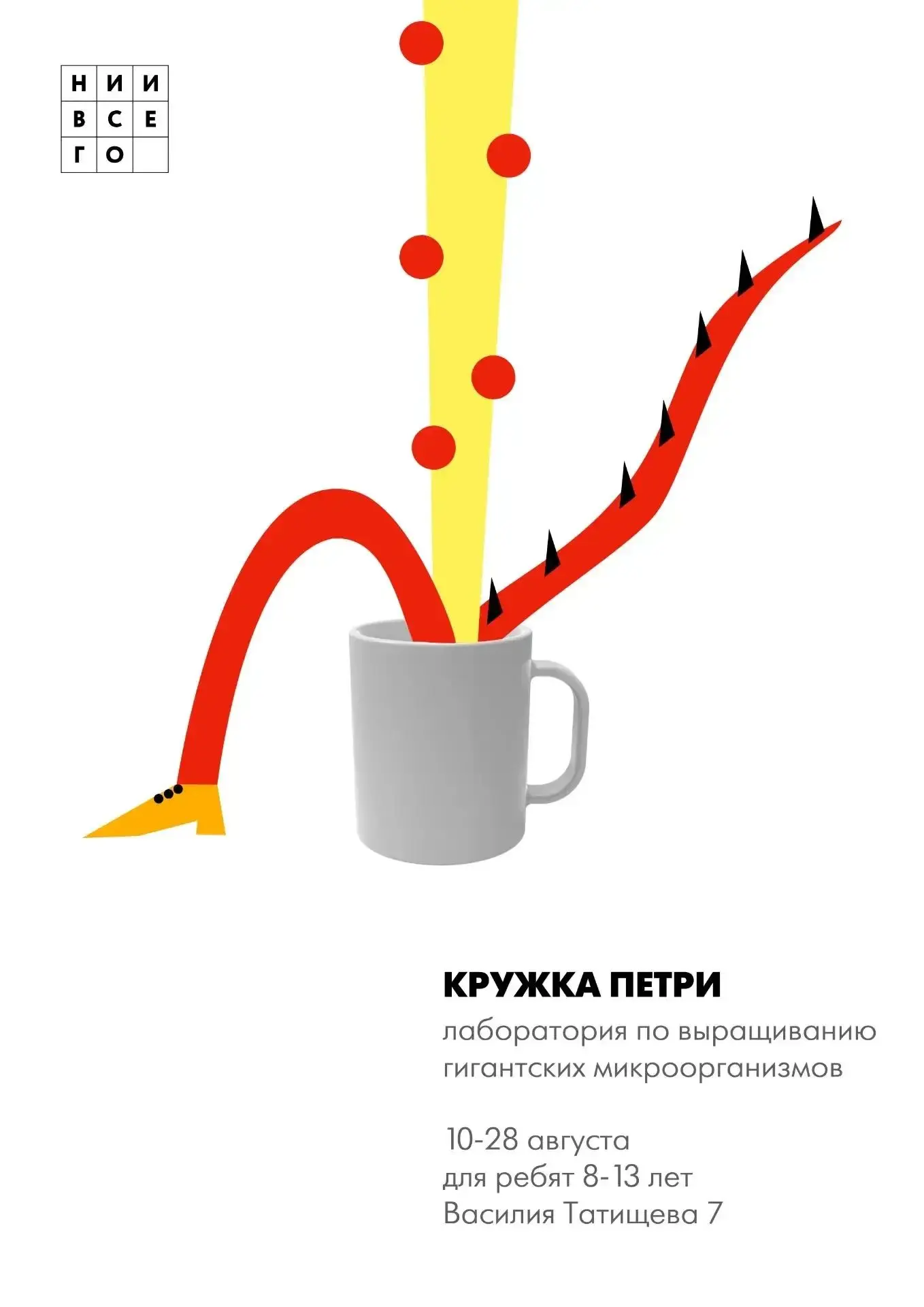 ЛАГЕРЬ В АВГУСТЕ
❓Что произойдет, если в школе на лето оставить обычную кружку с чаем, кофе или водо