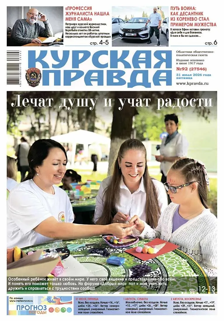 📰 Вышла «толстушка» «Курской правды». В свежем номере читайте:

✔️Раскрываем главные темы пресс-кон