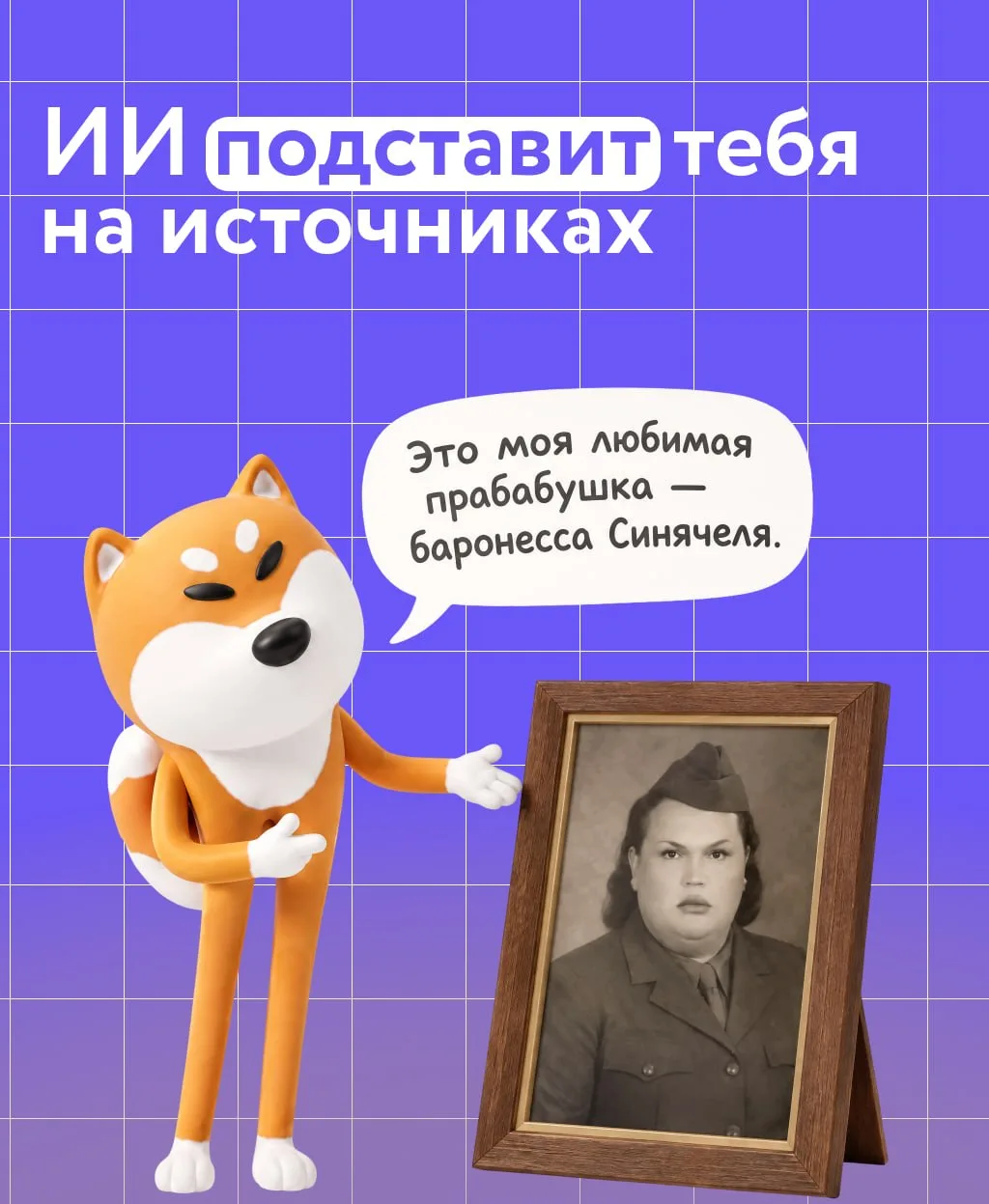 Источник выглядит научно. Жаль, что его не существует 🤡