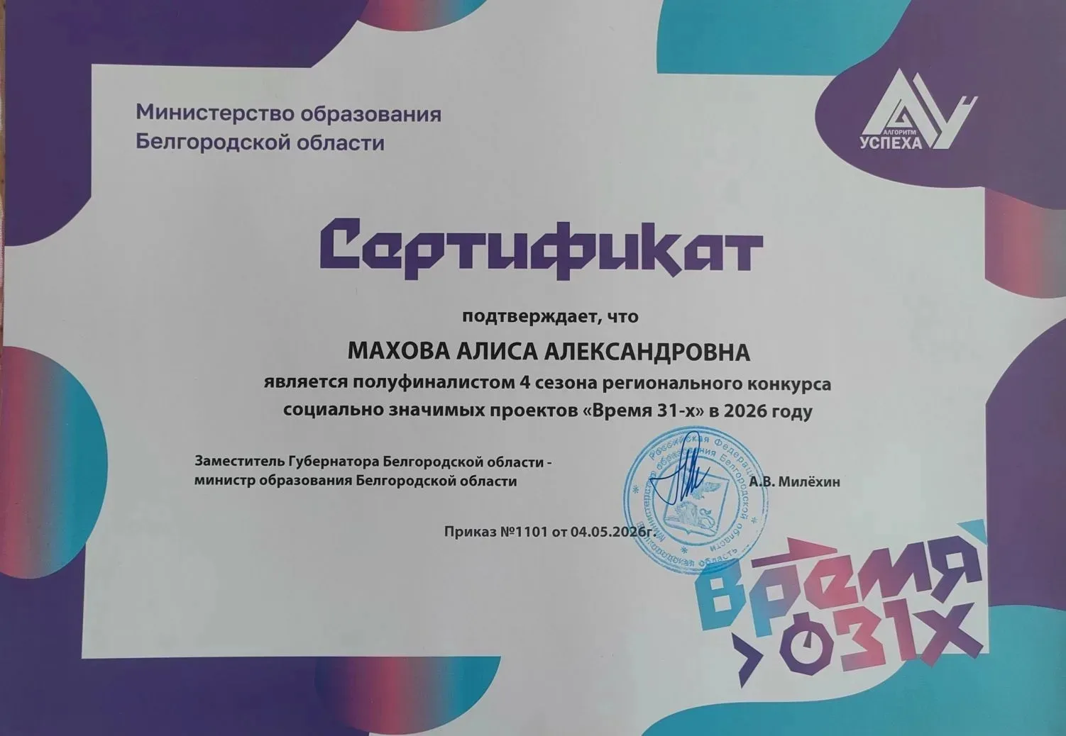 🌟Отличные новости! Наши ученики прошли в полуфинал конкурса «Время 31-х» — и это настоящий успех! 🌟 