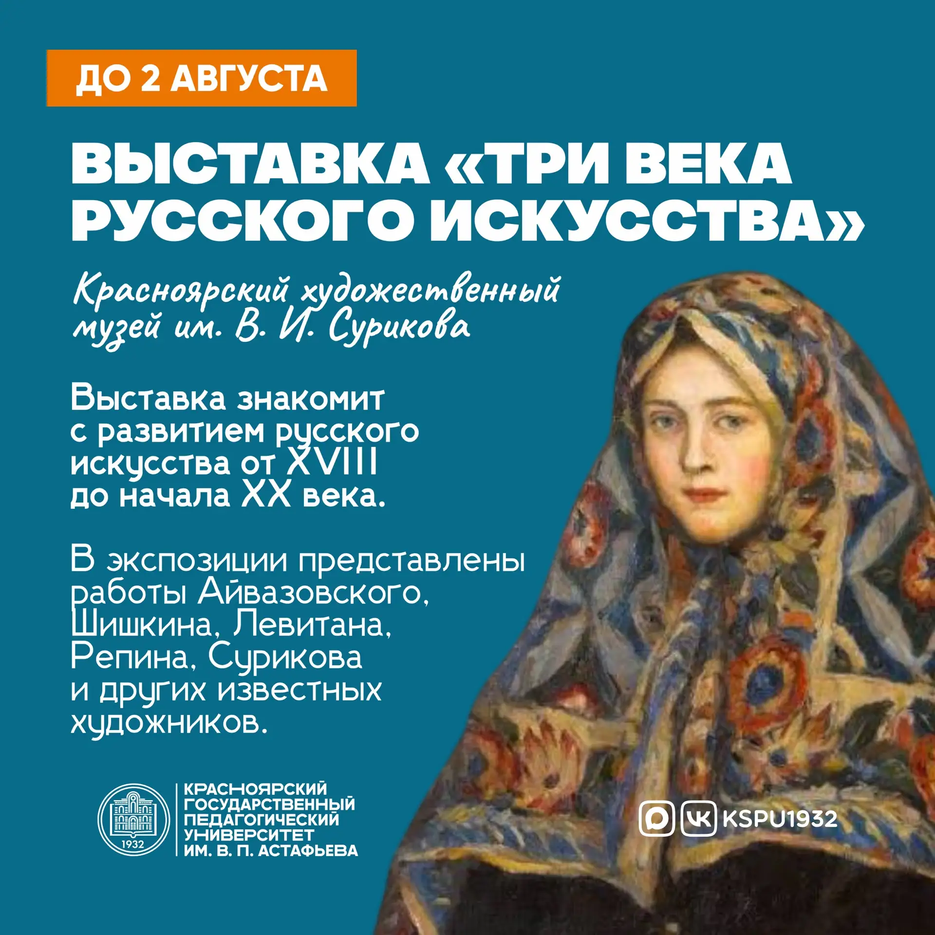 Проведите остаток лета культурно 🎭

Выставки, концерты, лекции, экскурсии — все это доступно по Пуш