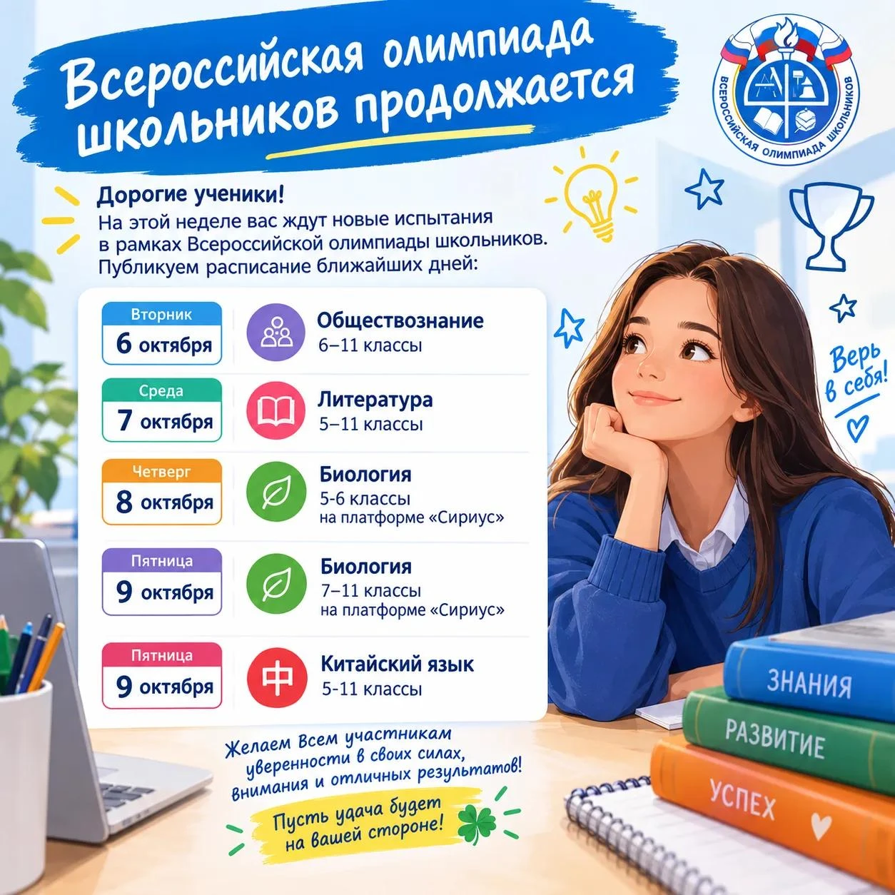 📚Всероссийская олимпиада школьников продолжается*
