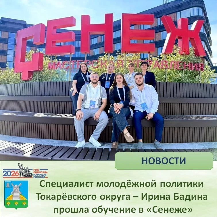 🔷 Специалист молодёжной политики Токарёвского округа - Ирина Бадина прошла обучение в ...