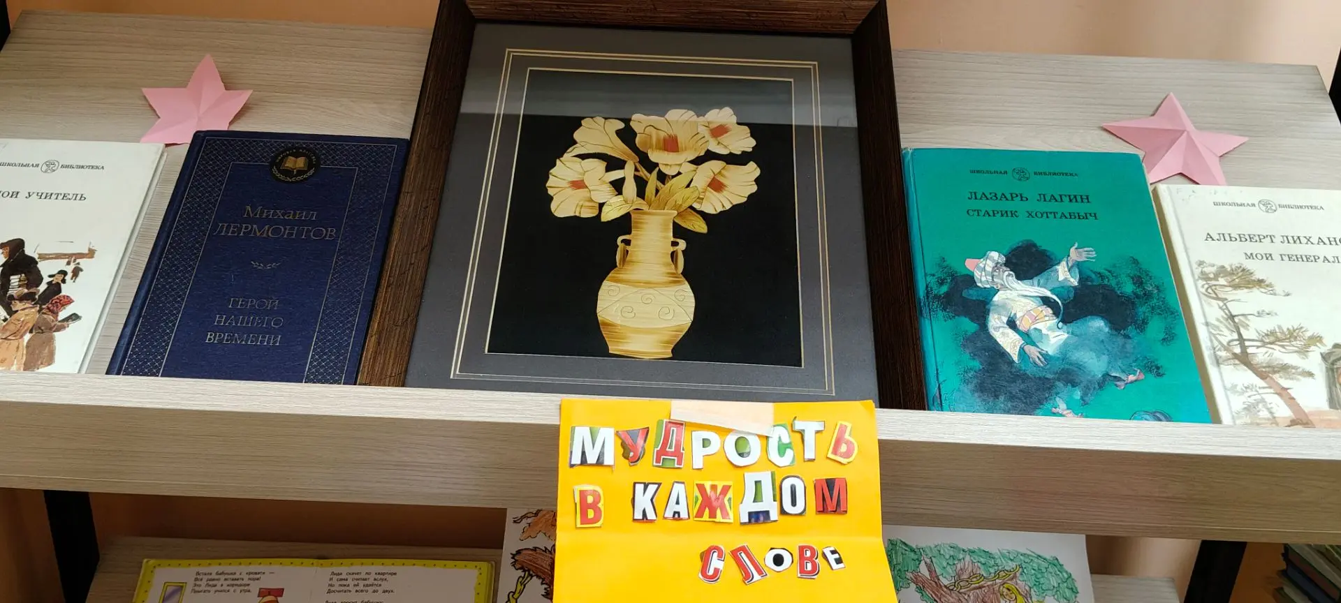 В школьной библиотеке к Дню пожилого человека оформлена книжная выставка. В подборке — ...