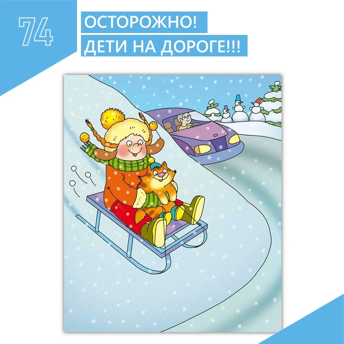 Видеоуроки от ГАИ☝
⚡В городе Челябинске за 11 месяцев 2025 года зарегистрировано 215 ДТП с участием 