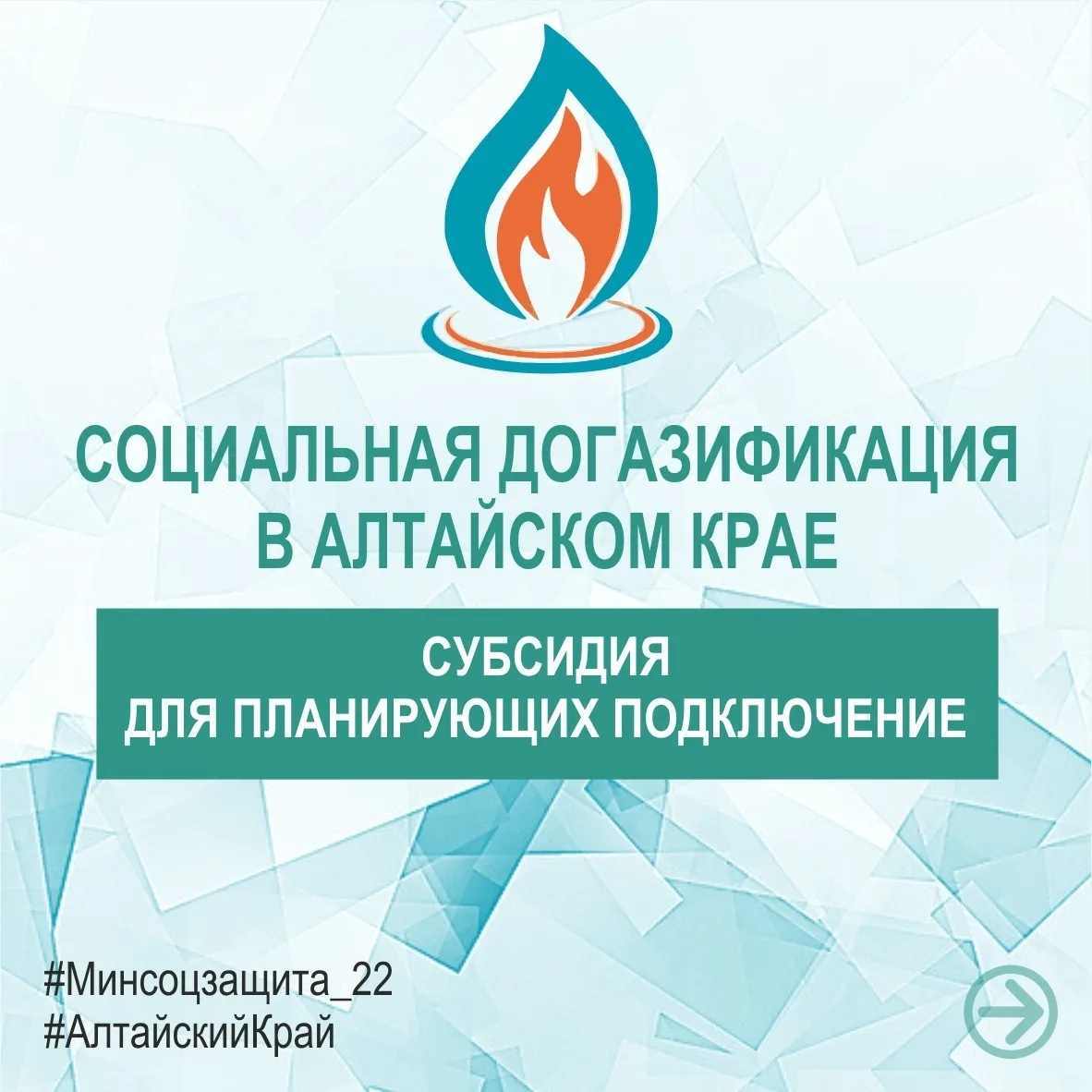 📌Кому предоставляется субсидия на подключение жилых домов к природному газу