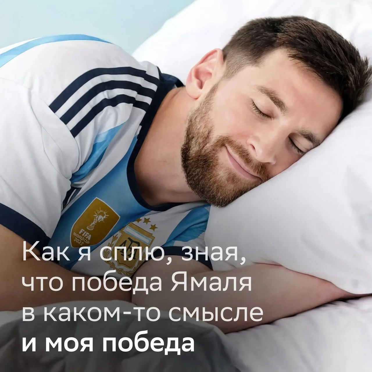 Хотя мы не знаем, что чувствовал Месси после финала... 🤔

Зато смогли это сгенерировать 👆🏻

Как в