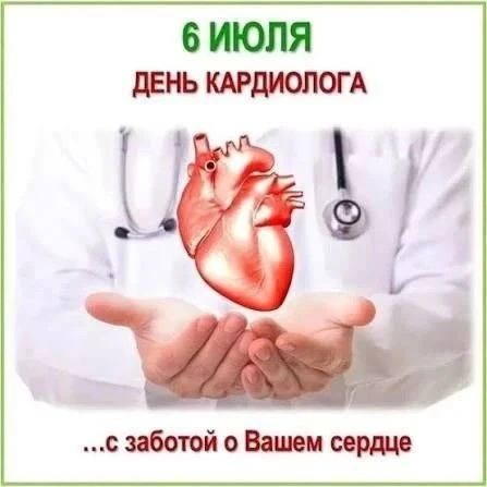 История праздника Всемирный день кардиолога был учреждён в 2000 году по инициативе Всемирной федерац