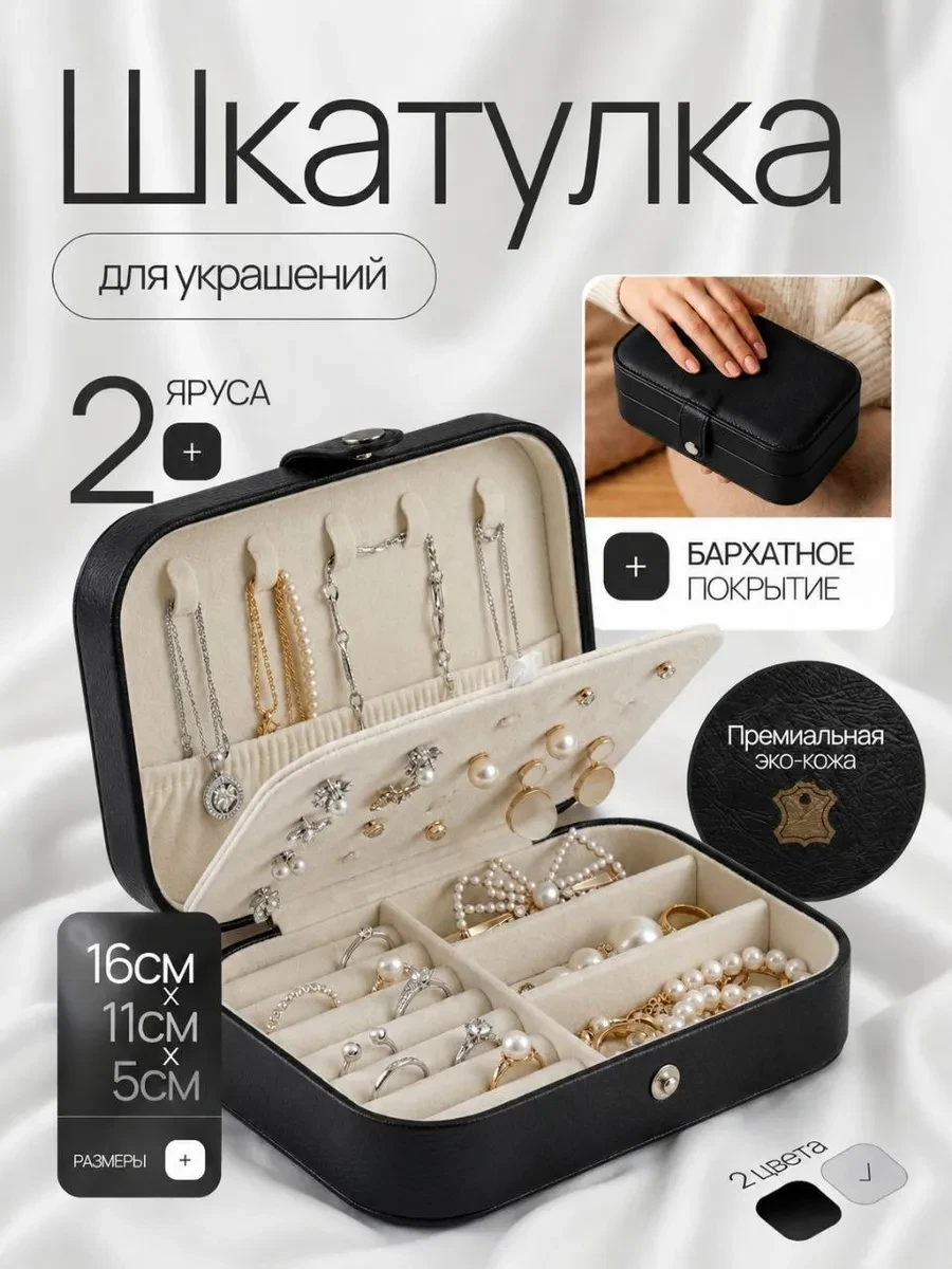 ⚡️ Шкатулка для хранения украшений