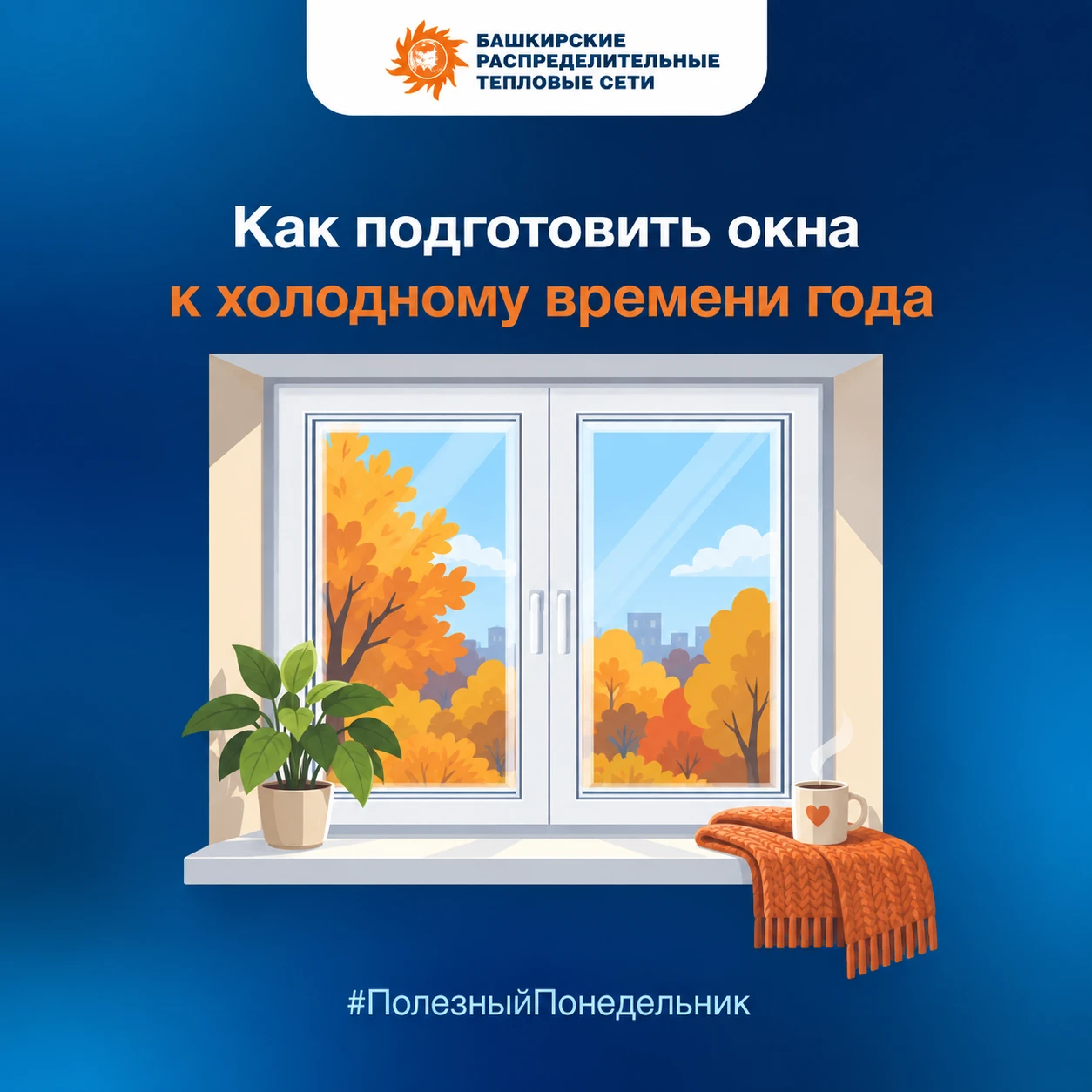 Сохраняем тепло в доме — проверяем окна!