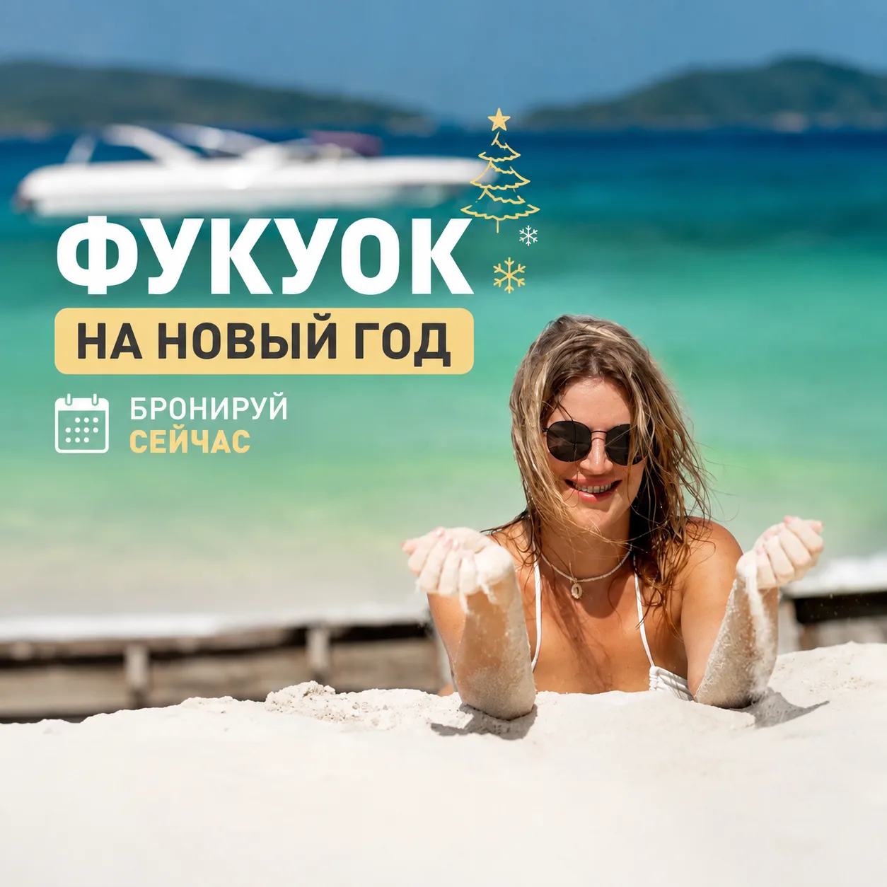 🏝 ФУКУОК НА НОВЫЙ ГОД — ПОРА БРОНИРОВАТЬ! 🎄🇻🇳