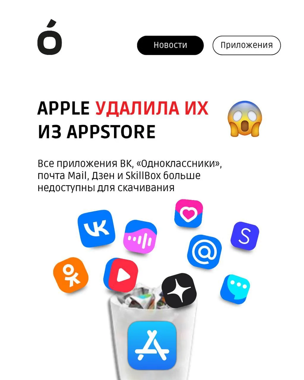 Вот это поворот! Основное приложение VK снесли из AppStore — следом за остальными продуктами компани