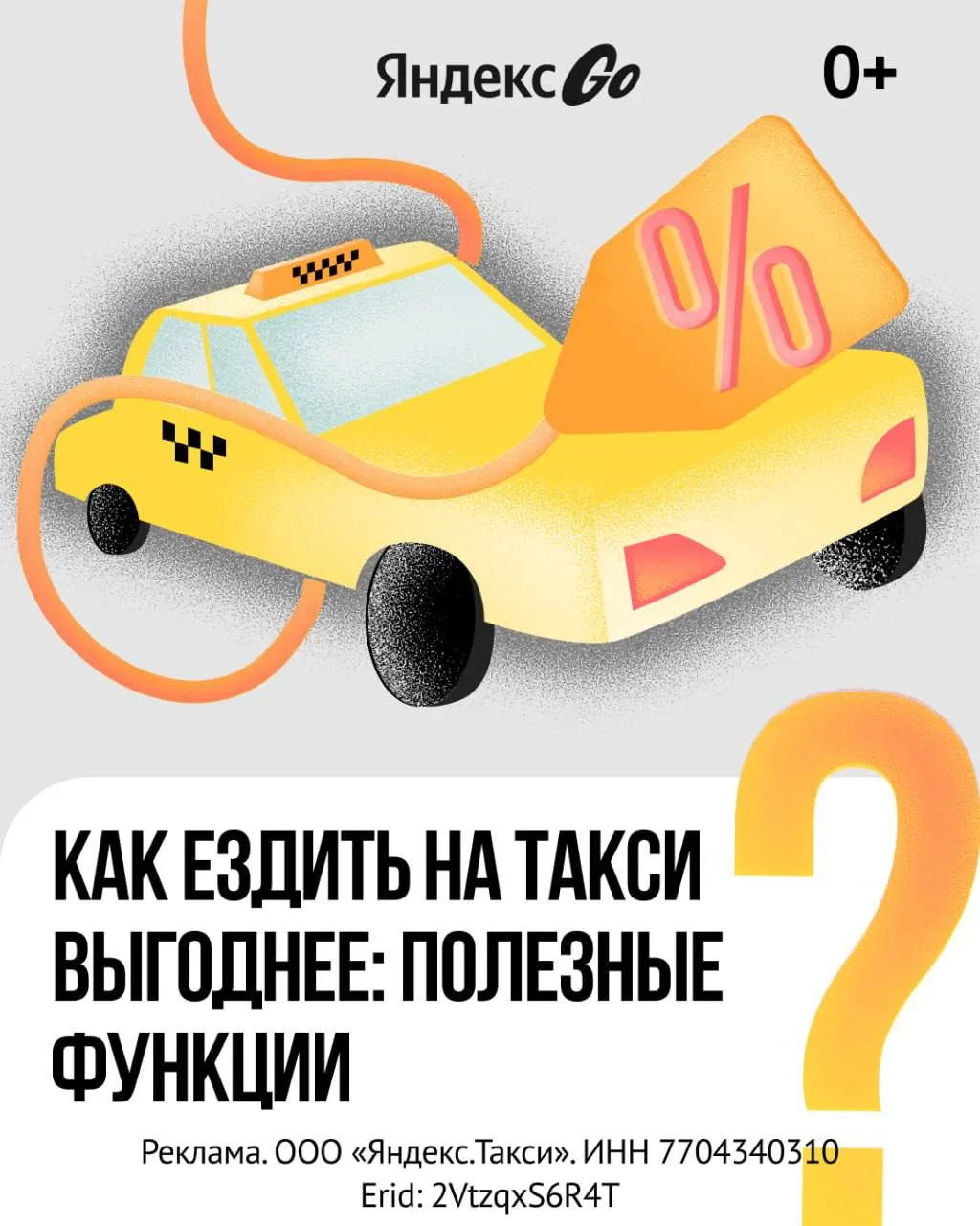 ДЛЯ ТЕХ, КТО ЧАСТО НА ТАКСИ

Как выгоднее ездить на такси, из чего складывается детализация цены, чт