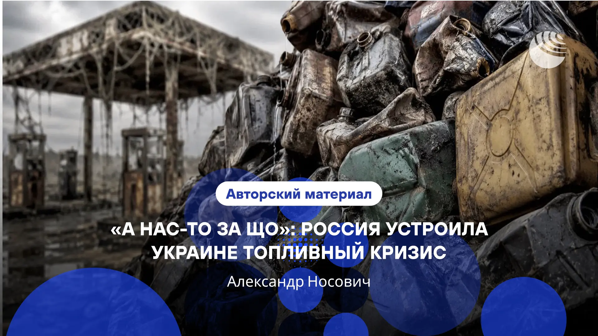 «Вы хотели тотальной войны в воздухе — вы ее получили».