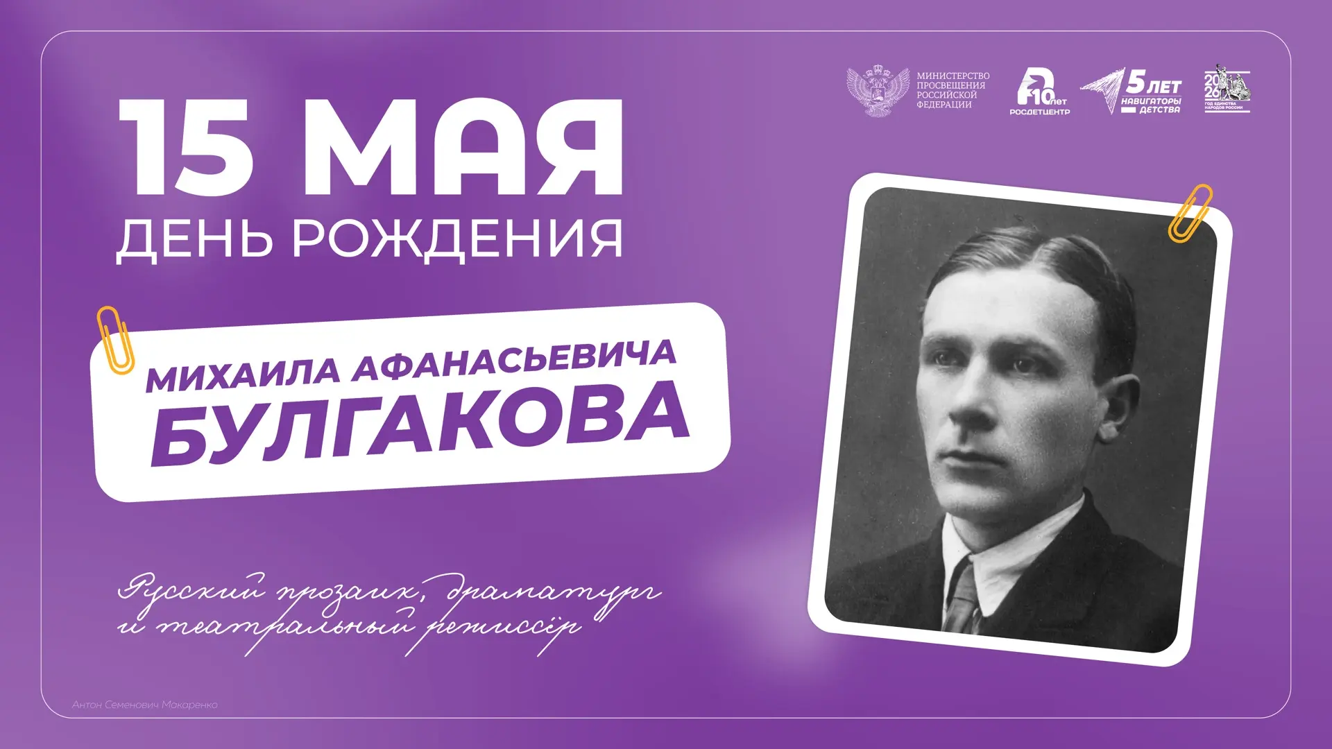 🪶 Мастер мистического слога — Михаил Булгаков