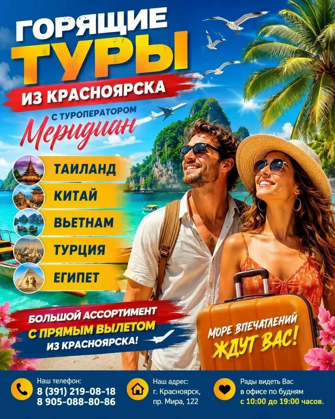🔥 ГОРЯЩИЕ ТУРЫ ИЗ КРАСНОЯРСКА 48 300 руб.: ловите момент, пока цены не выросли! 🔥