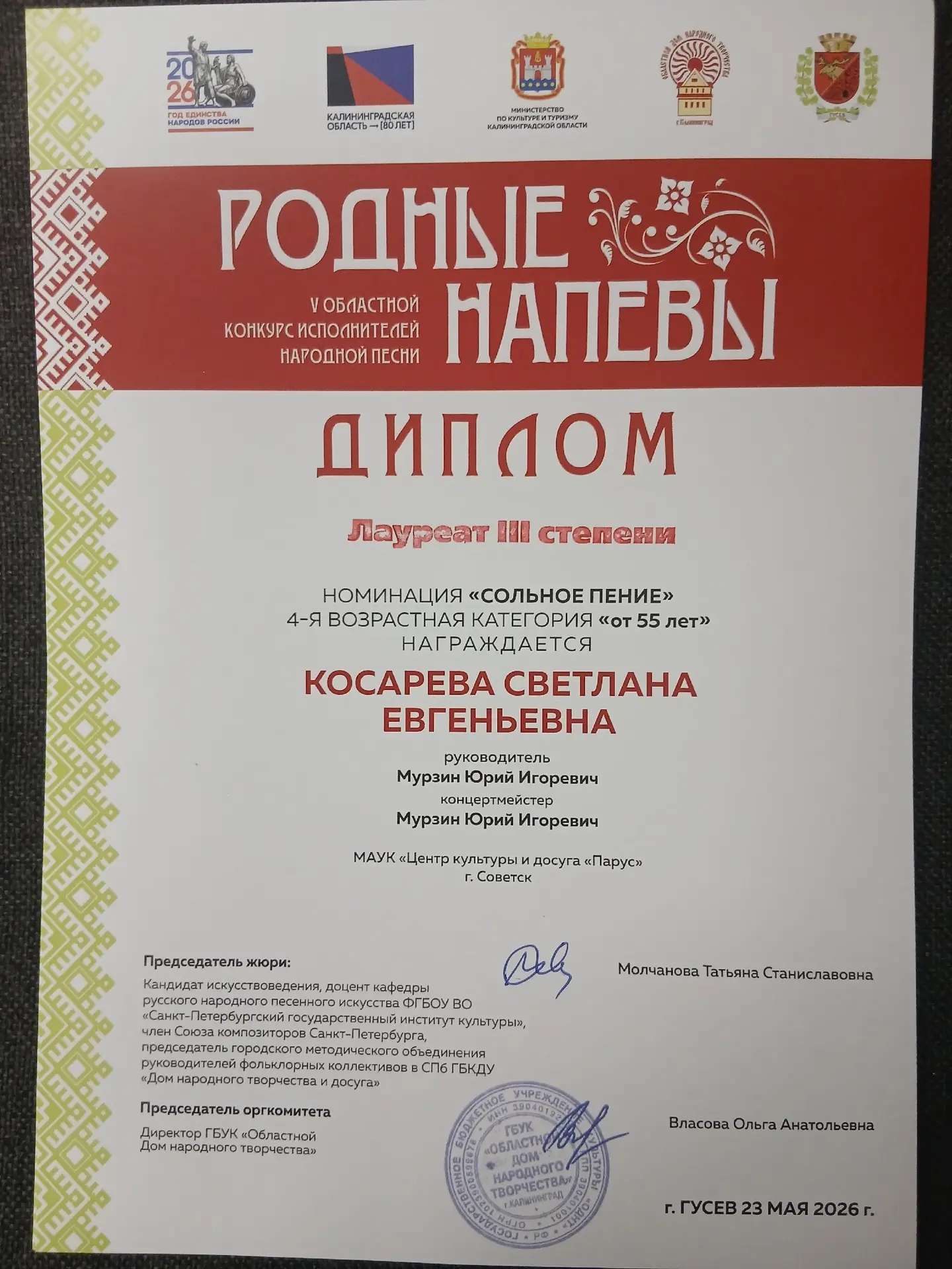 Завершился V Областной конкурс исполнителей народной песни «Родные напевы».