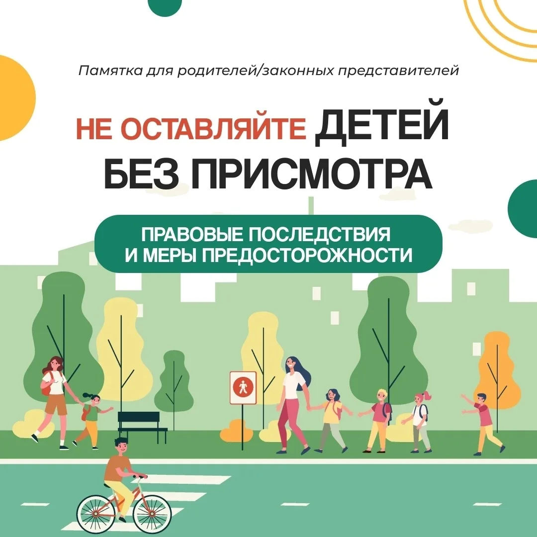 Лето и безопасность детей: важная памятка для родителей ☀️

Уважаемые родители! Лето — прекрасное вр
