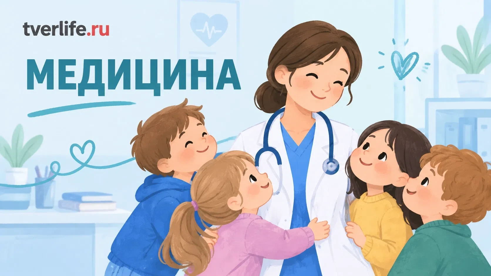 Маленькие тверитяне выберут любимого врача🩺