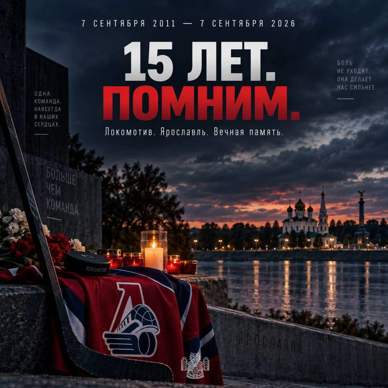 🔴Ровно 15 лет назад произошла страшная авиакатастрофа с самолётом ХК «Локомотив»