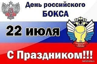 🥊Сегодня особенный день для всех, кто знает, что бокс — это не только удары и раунды, но и ежедневн